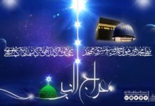 Shab e-Meraj (Isra Night) – 27th of Rajab -Significance in Islam